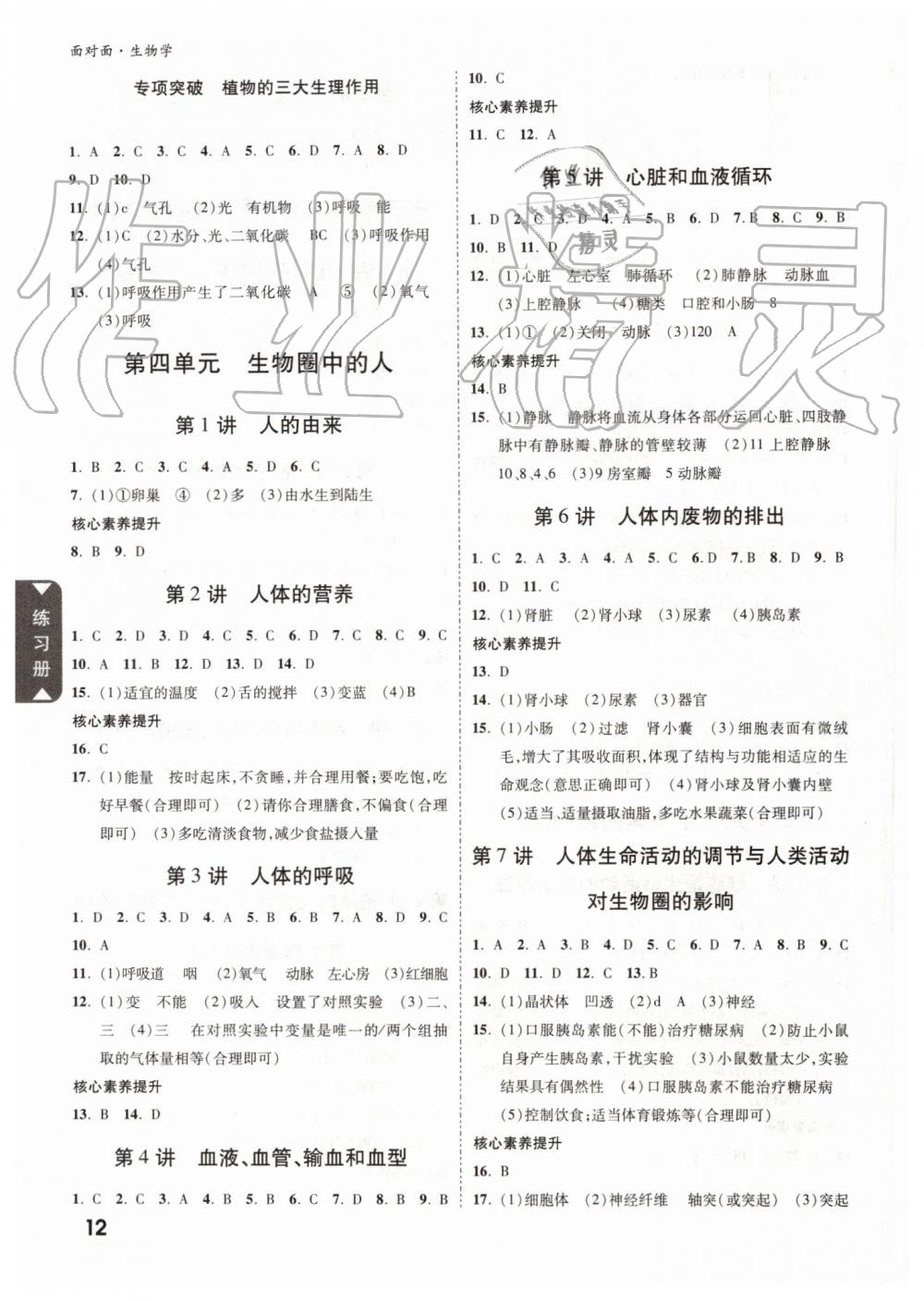 2019年中考面对面生物学 第11页