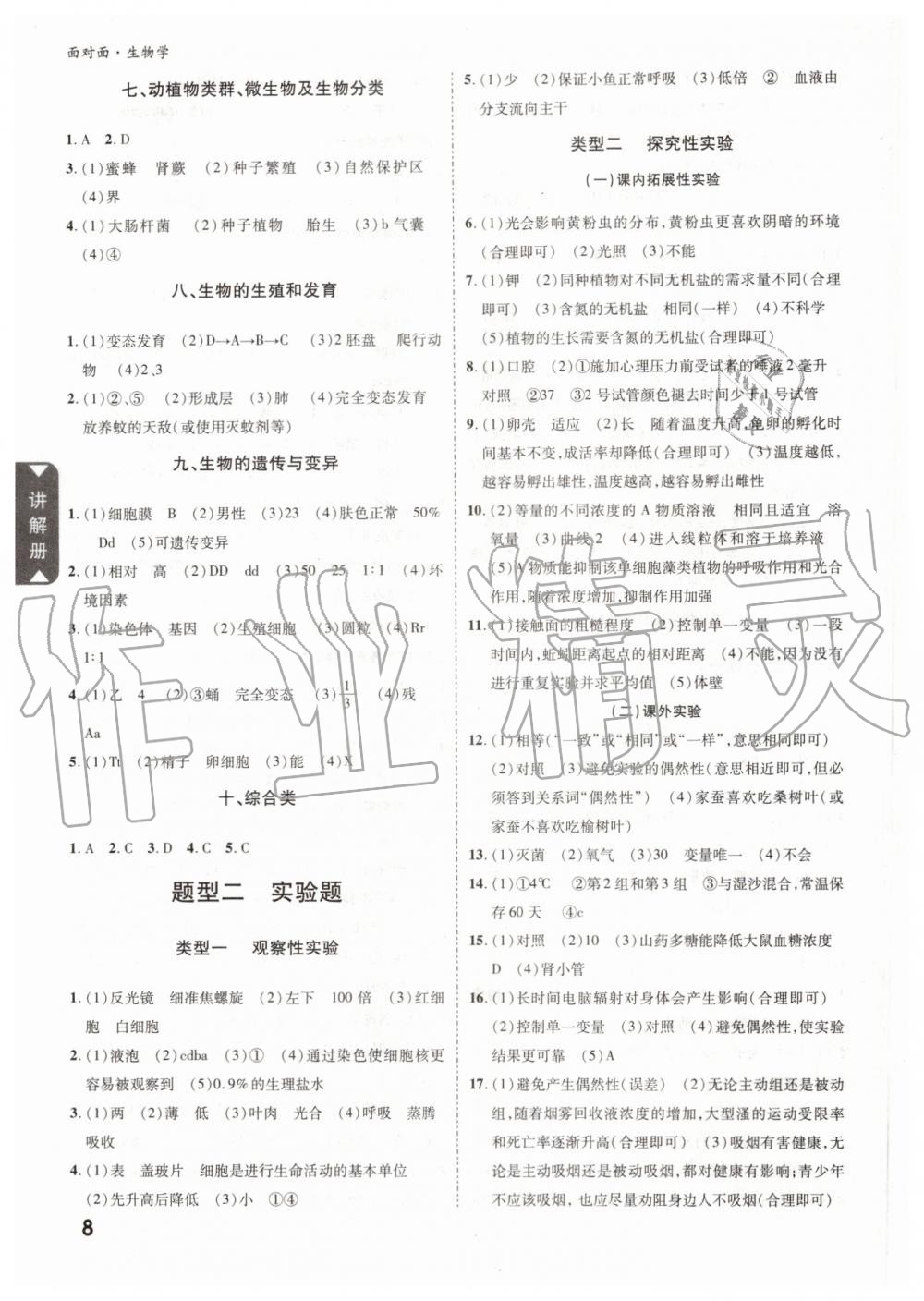 2019年中考面对面生物学 第7页