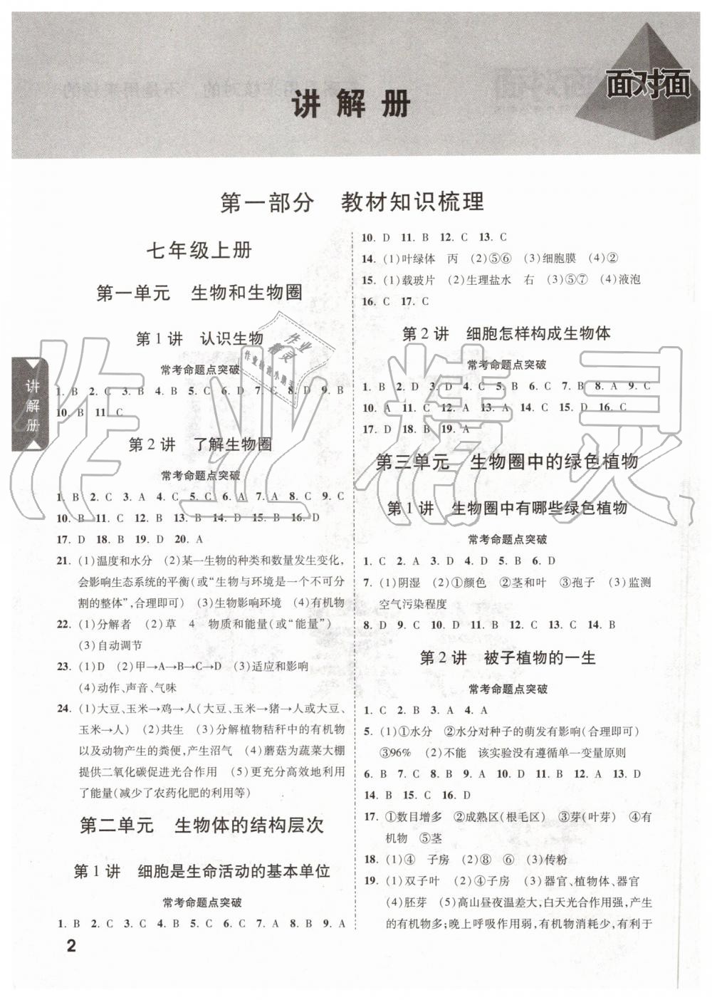 2019年中考面对面生物学 第1页