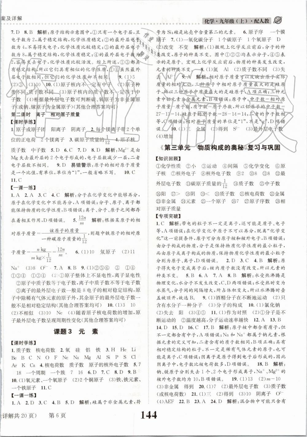 2019年課時達標練與測九年級化學(xué)上冊人教版 第6頁