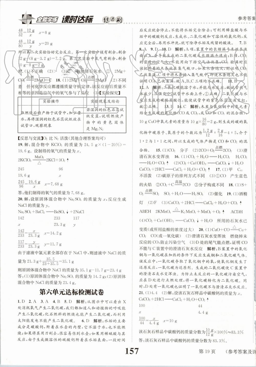 2019年课时达标练与测九年级化学上册人教版 第19页