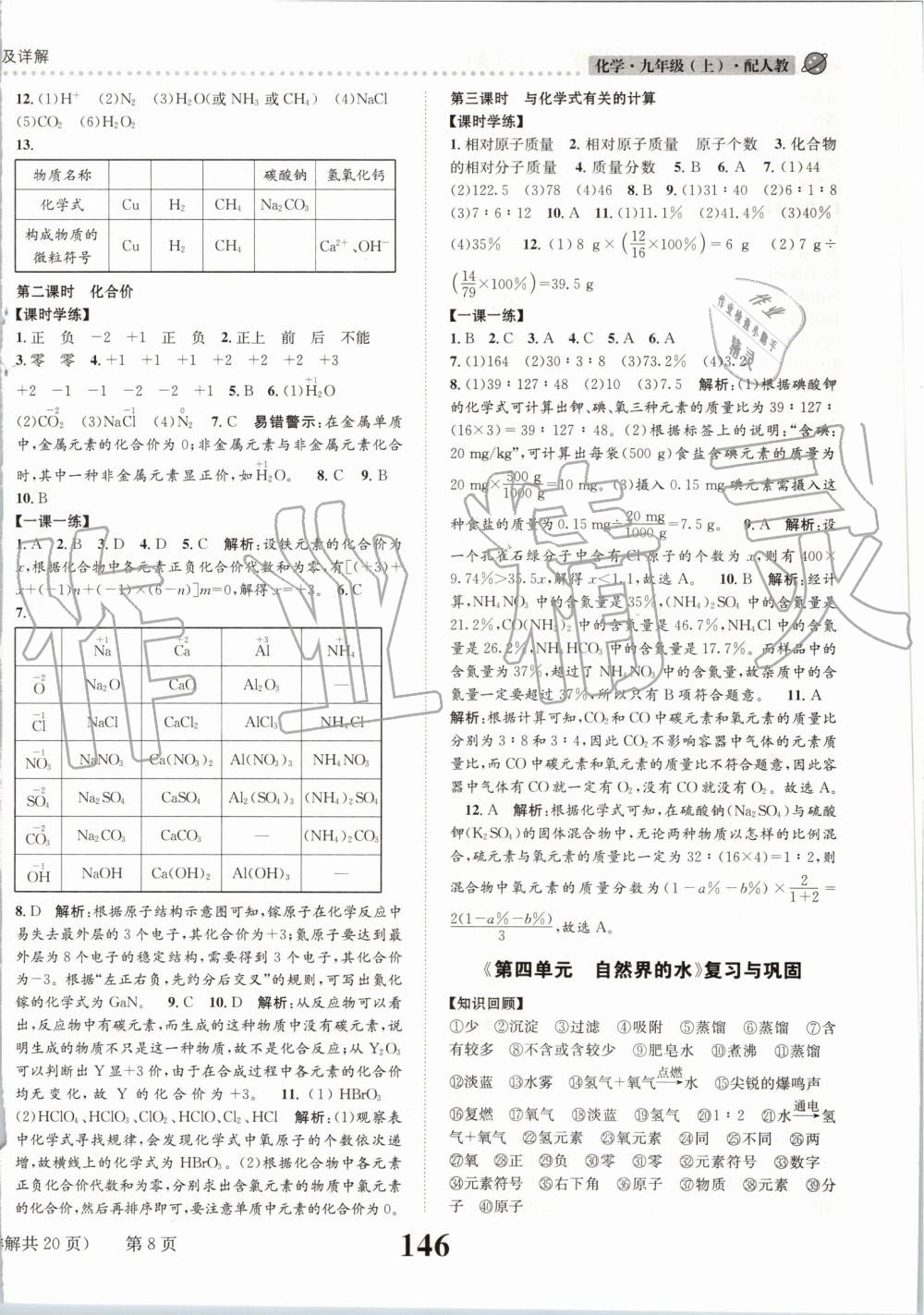 2019年课时达标练与测九年级化学上册人教版 第8页