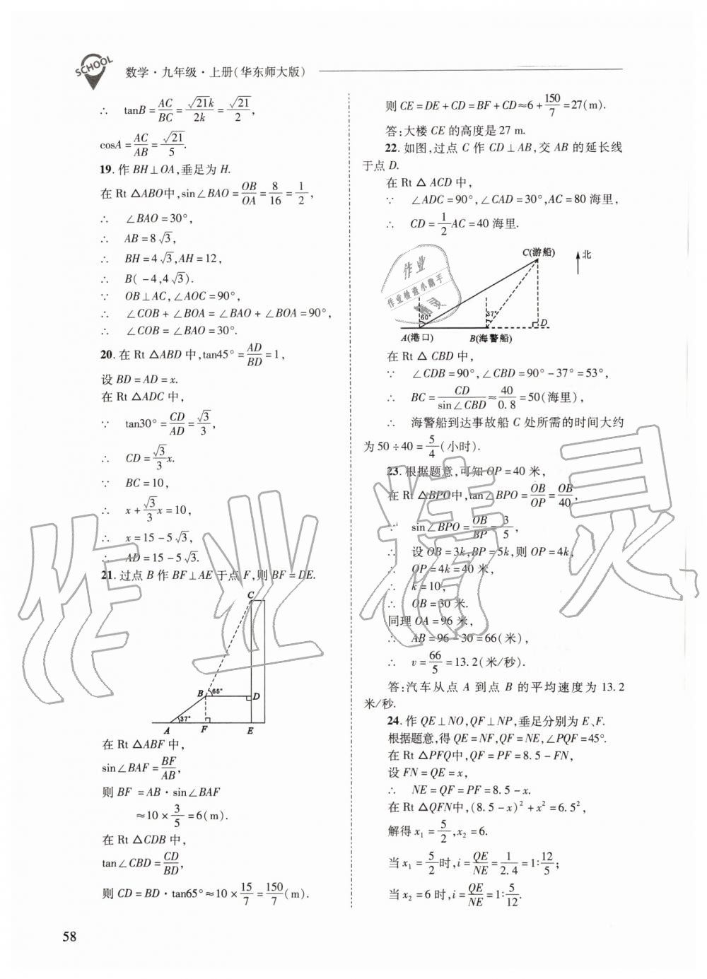 2019年新課程問題解決導(dǎo)學(xué)方案九年級(jí)數(shù)學(xué)上冊(cè)華師大版 第58頁