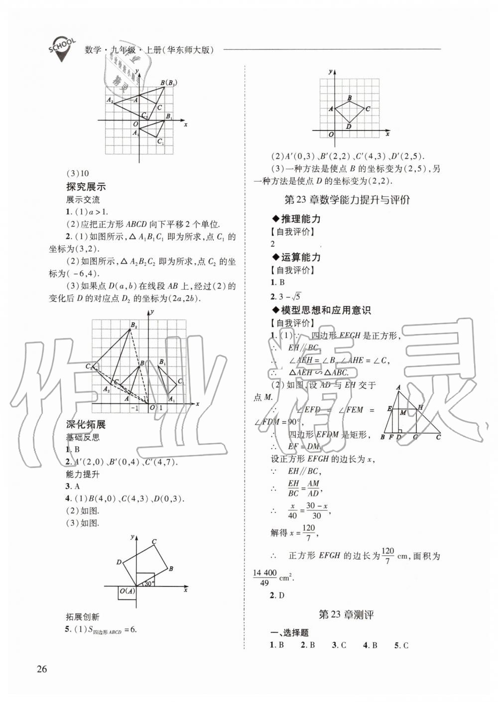 2019年新課程問題解決導學方案九年級數(shù)學上冊華師大版 第26頁