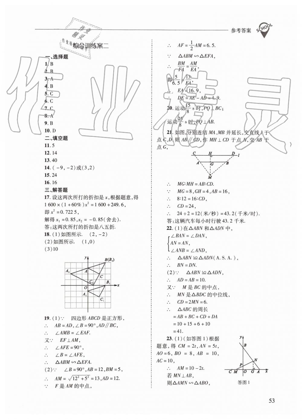 2019年新課程問題解決導(dǎo)學(xué)方案九年級(jí)數(shù)學(xué)上冊華師大版 第53頁