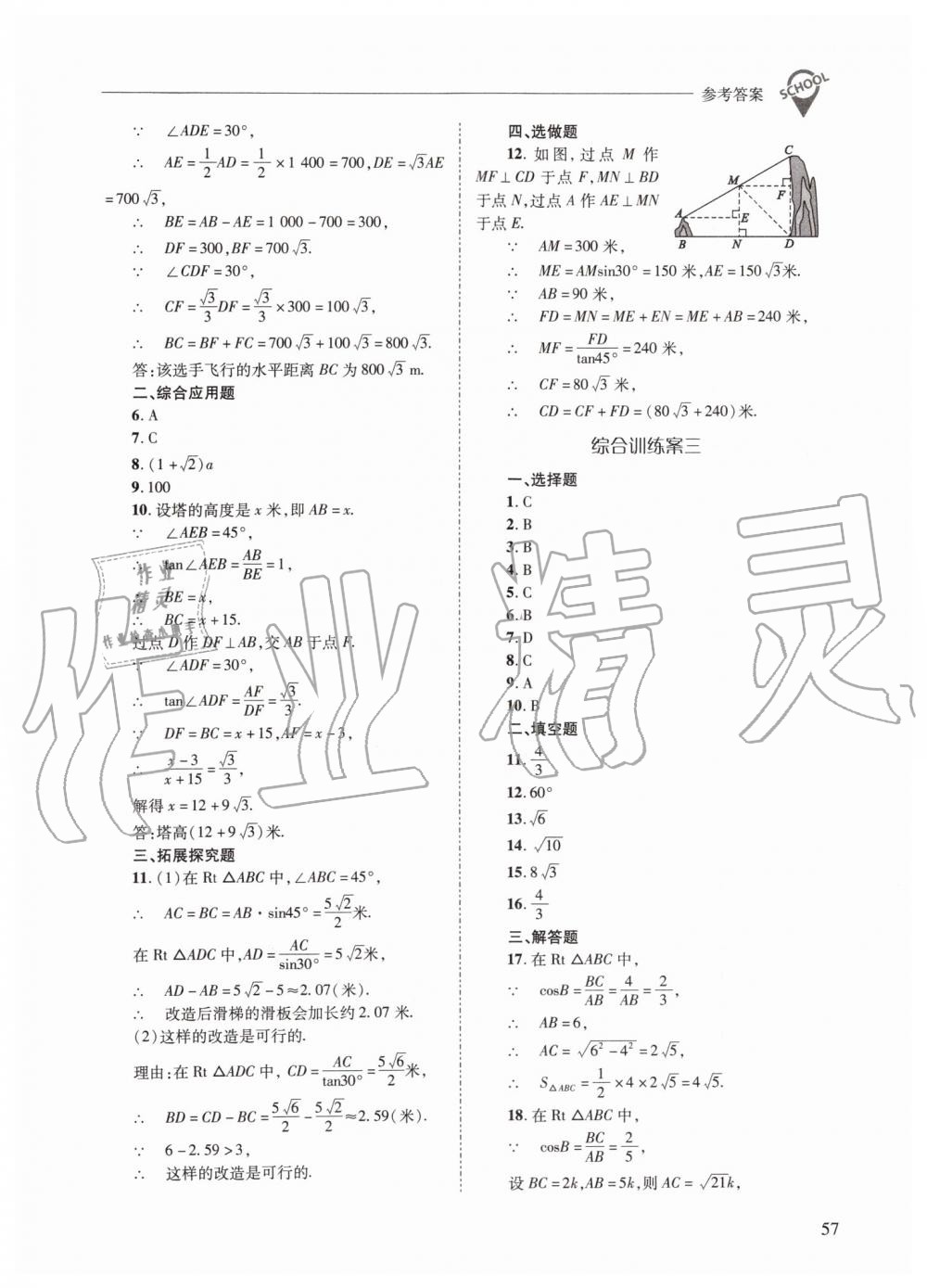 2019年新课程问题解决导学方案九年级数学上册华师大版 第57页