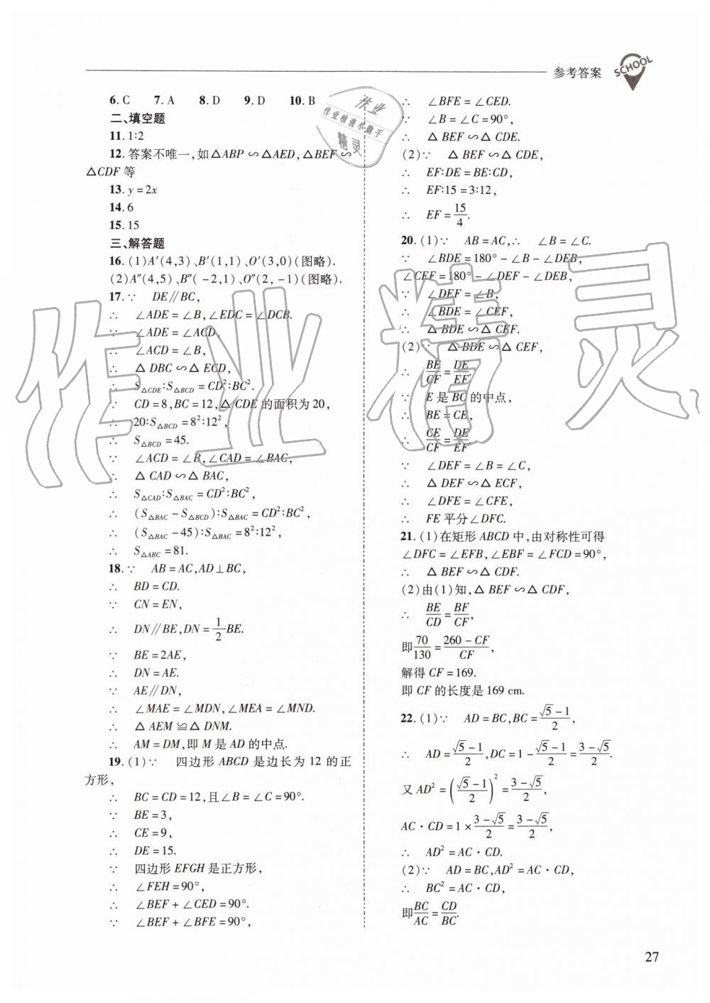 2019年新課程問題解決導學方案九年級數學上冊華師大版 第27頁