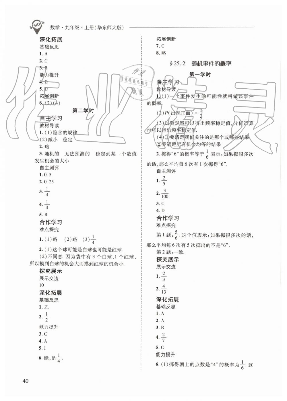 2019年新課程問題解決導學方案九年級數(shù)學上冊華師大版 第40頁