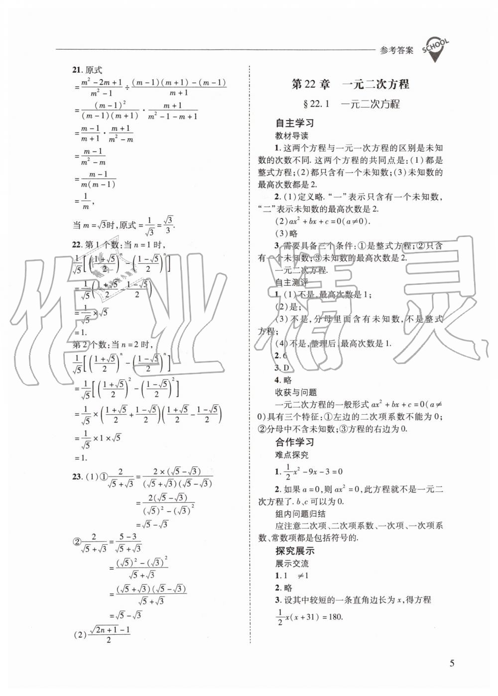 2019年新課程問(wèn)題解決導(dǎo)學(xué)方案九年級(jí)數(shù)學(xué)上冊(cè)華師大版 第5頁(yè)