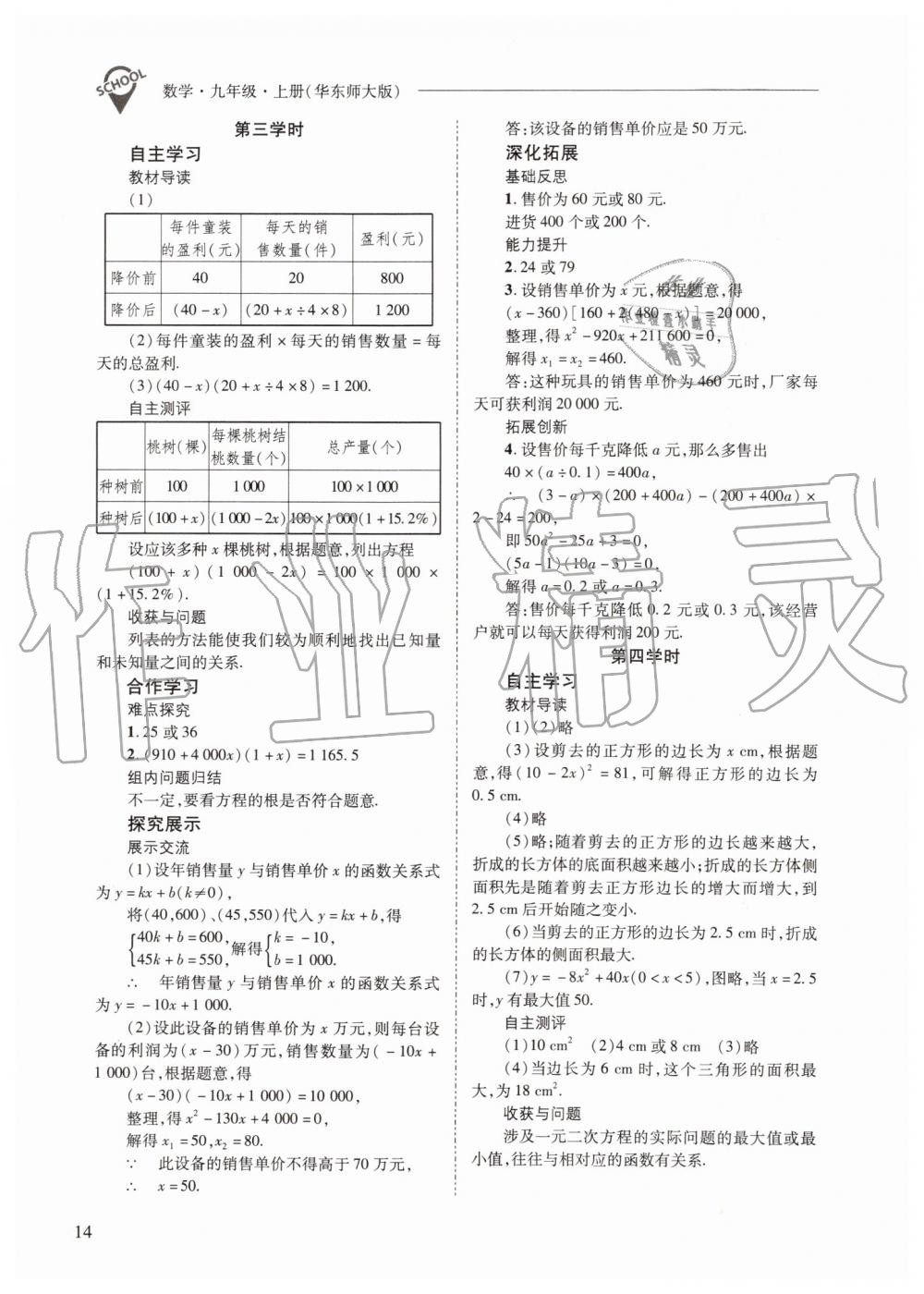 2019年新课程问题解决导学方案九年级数学上册华师大版 第14页