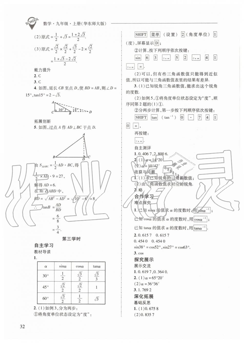 2019年新课程问题解决导学方案九年级数学上册华师大版 第32页