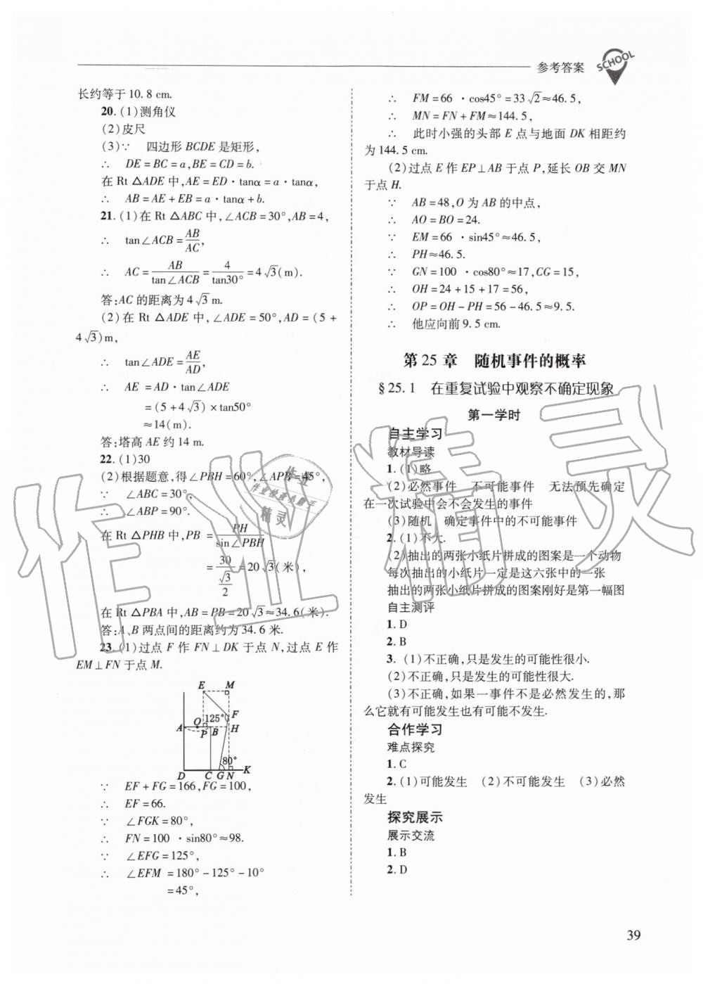 2019年新課程問題解決導(dǎo)學方案九年級數(shù)學上冊華師大版 第39頁