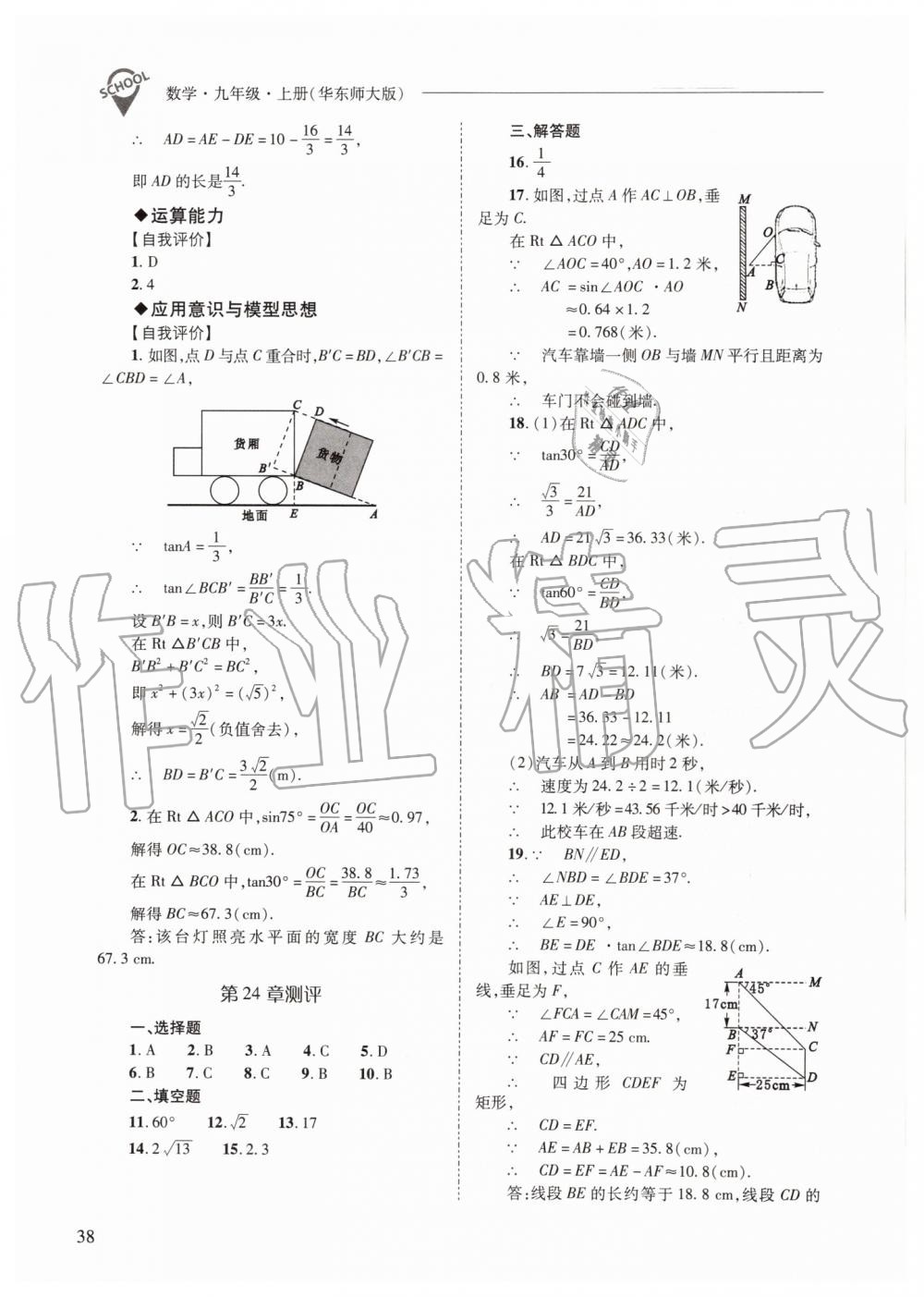 2019年新课程问题解决导学方案九年级数学上册华师大版 第38页