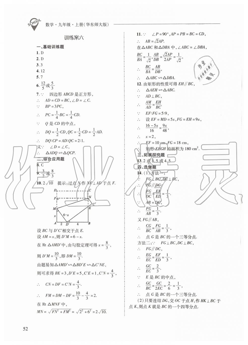 2019年新課程問(wèn)題解決導(dǎo)學(xué)方案九年級(jí)數(shù)學(xué)上冊(cè)華師大版 第52頁(yè)