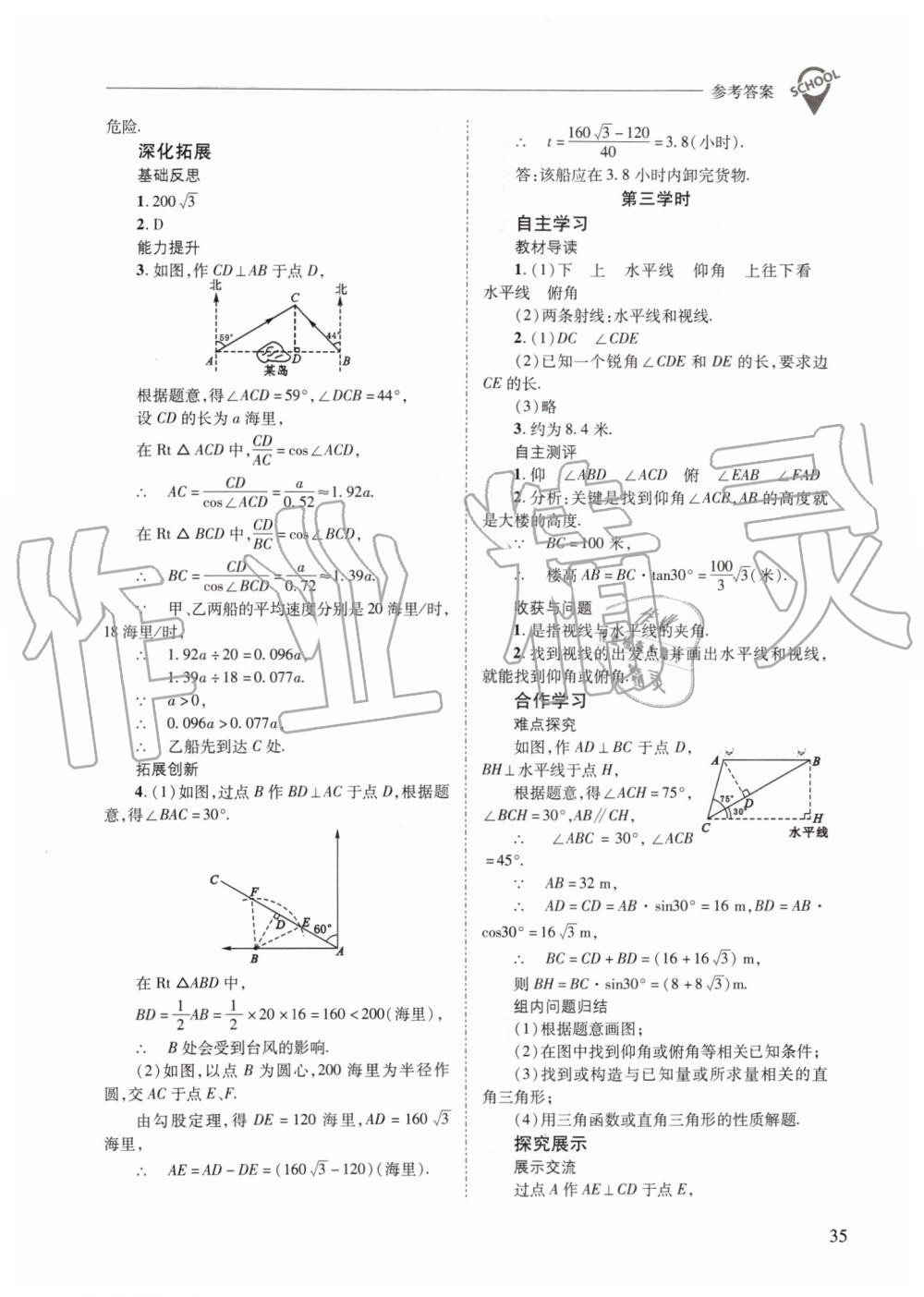 2019年新課程問題解決導學方案九年級數學上冊華師大版 第35頁