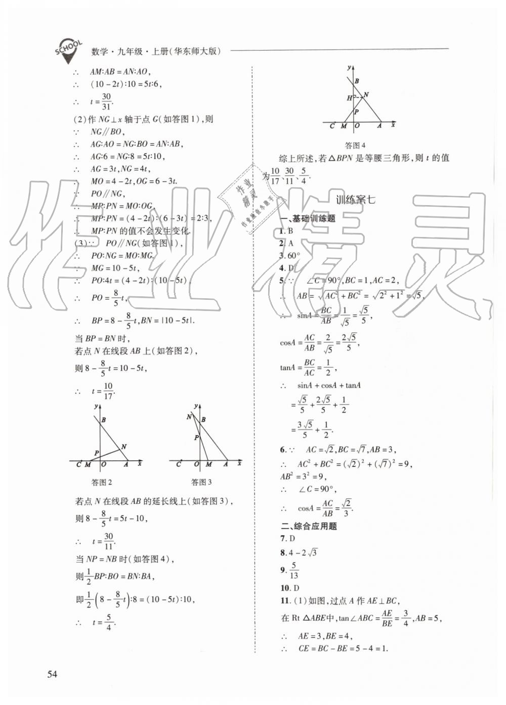 2019年新課程問題解決導(dǎo)學(xué)方案九年級數(shù)學(xué)上冊華師大版 第54頁