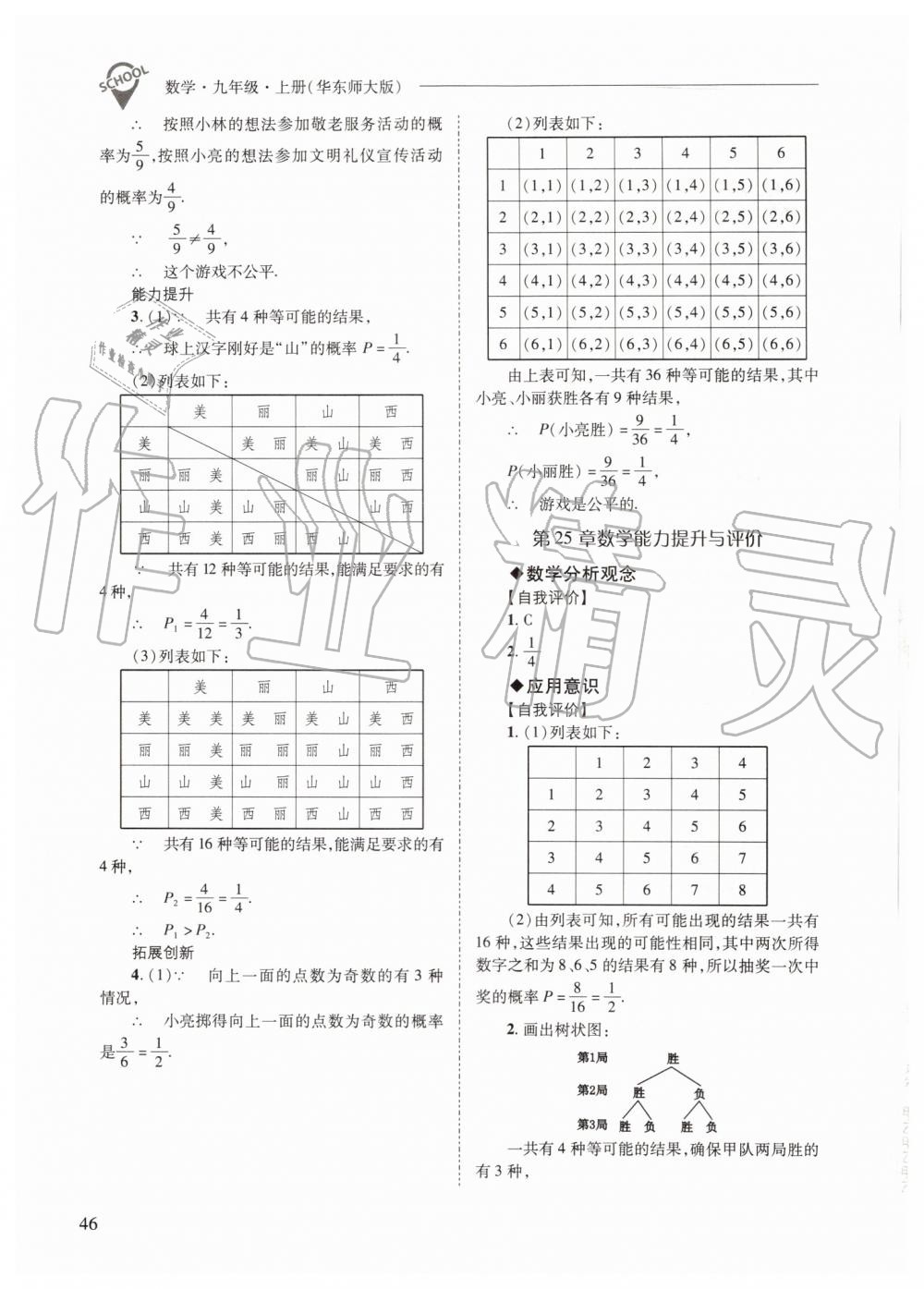 2019年新课程问题解决导学方案九年级数学上册华师大版 第46页