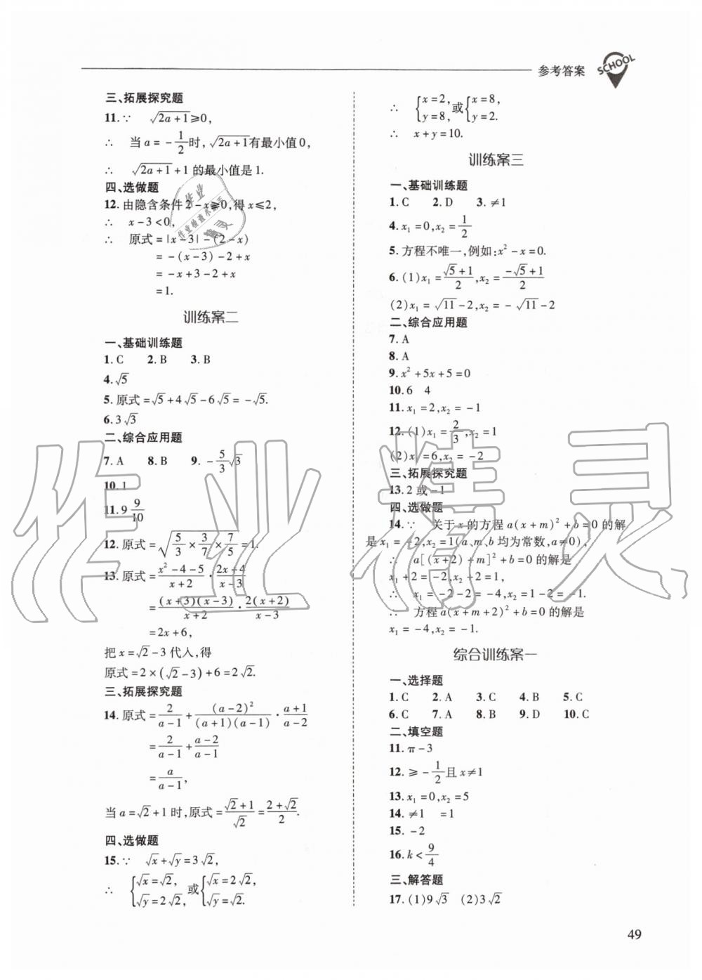 2019年新課程問(wèn)題解決導(dǎo)學(xué)方案九年級(jí)數(shù)學(xué)上冊(cè)華師大版 第49頁(yè)