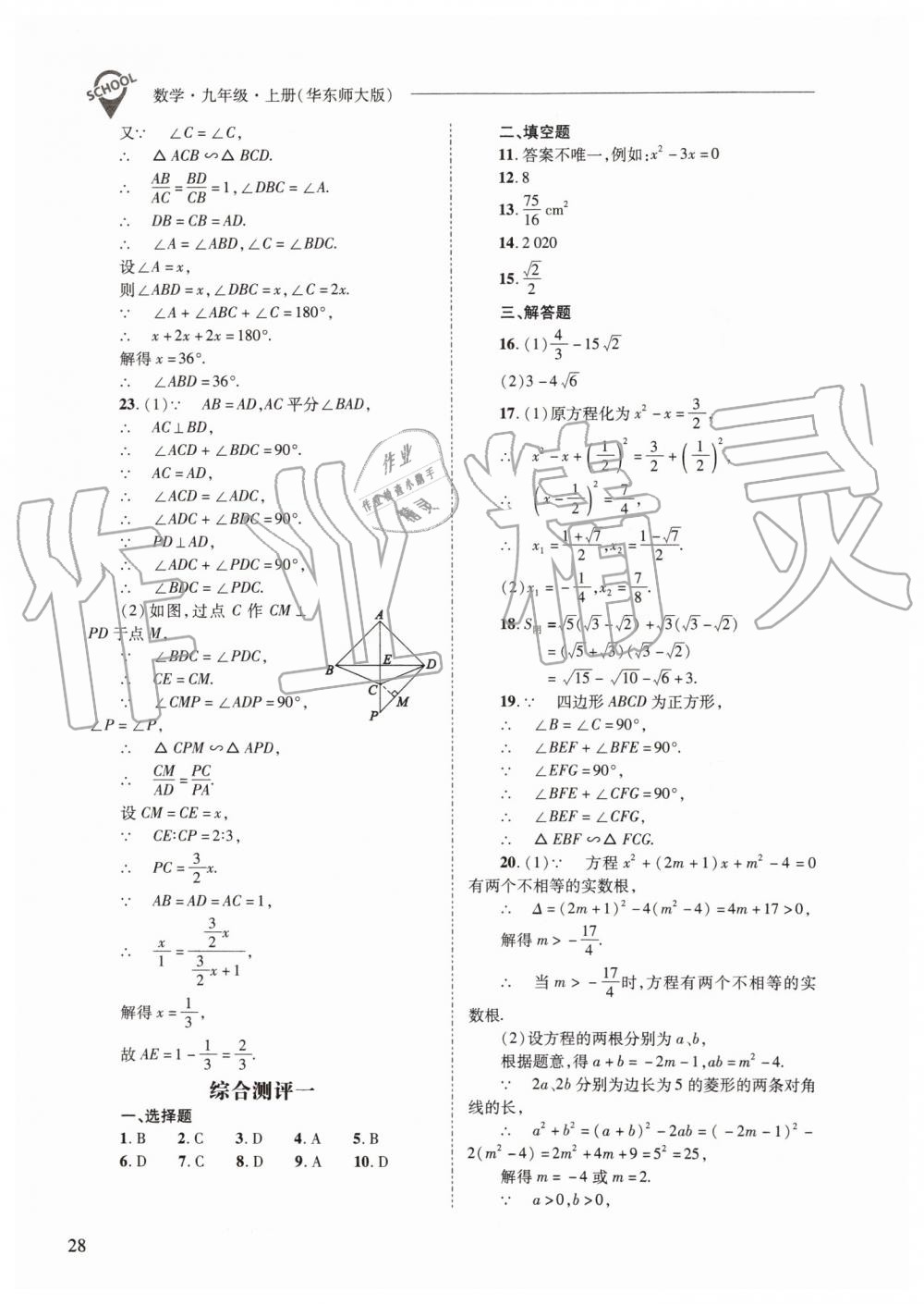 2019年新课程问题解决导学方案九年级数学上册华师大版 第28页