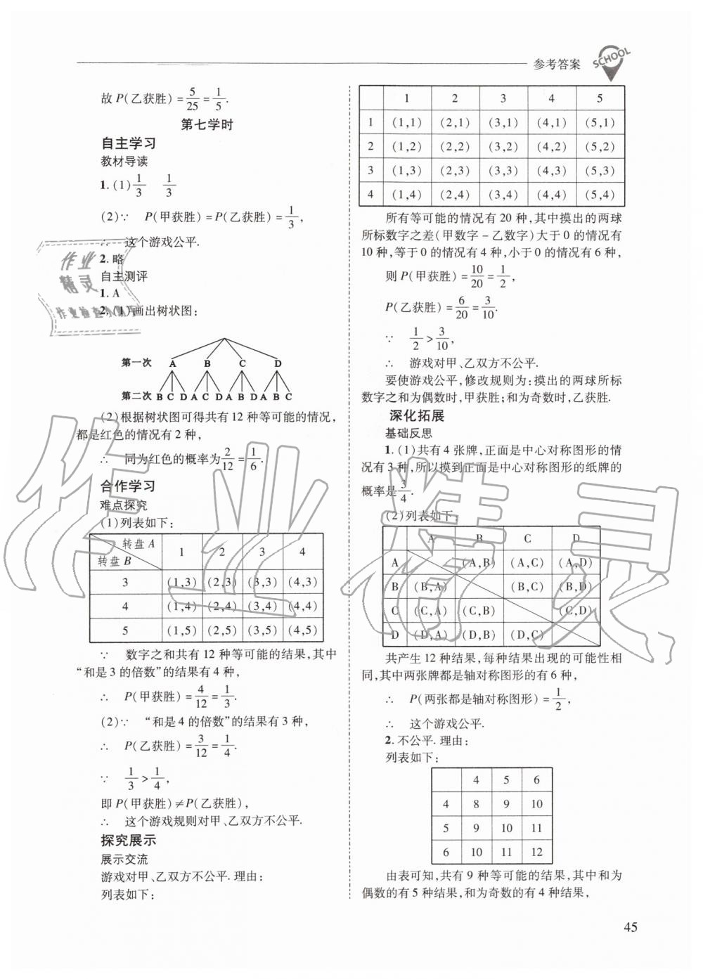 2019年新課程問題解決導(dǎo)學(xué)方案九年級數(shù)學(xué)上冊華師大版 第45頁