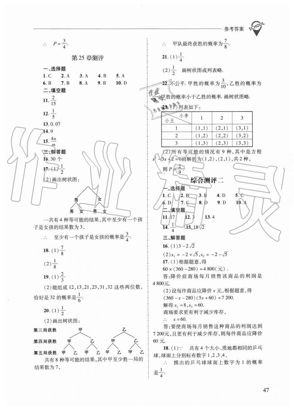 2019年新課程問(wèn)題解決導(dǎo)學(xué)方案九年級(jí)數(shù)學(xué)上冊(cè)華師大版 第47頁(yè)