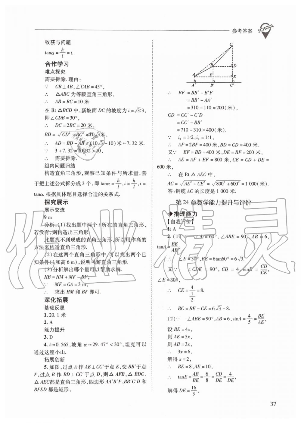 2019年新課程問題解決導(dǎo)學(xué)方案九年級數(shù)學(xué)上冊華師大版 第37頁