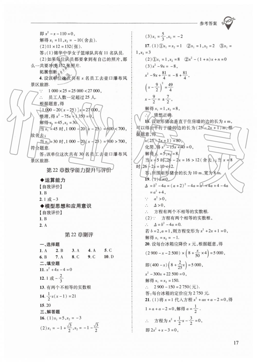 2019年新課程問題解決導學方案九年級數(shù)學上冊華師大版 第17頁