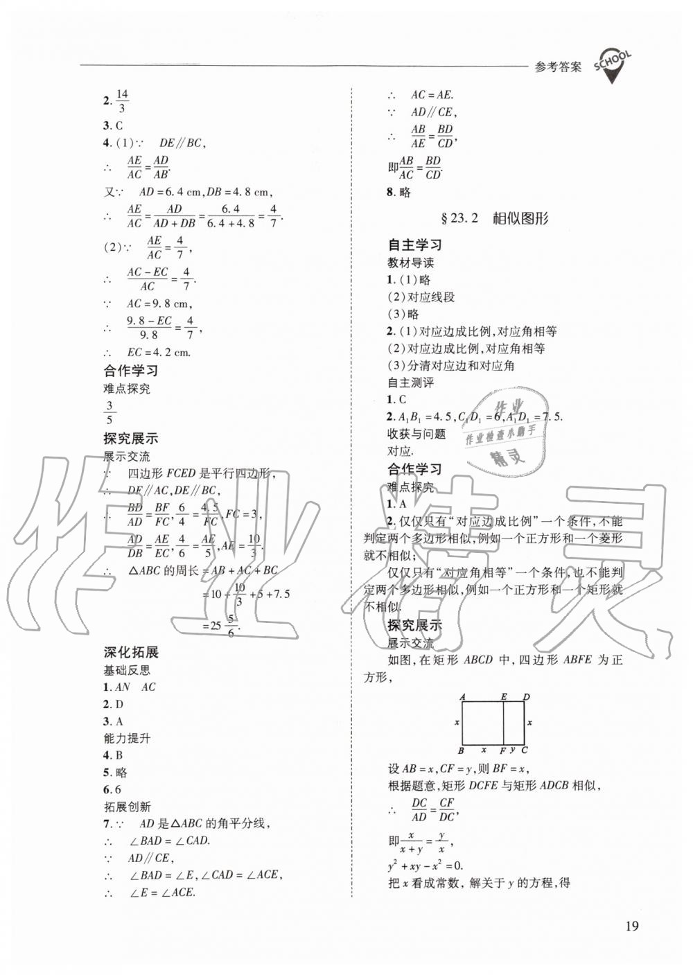 2019年新課程問題解決導(dǎo)學(xué)方案九年級(jí)數(shù)學(xué)上冊(cè)華師大版 第19頁