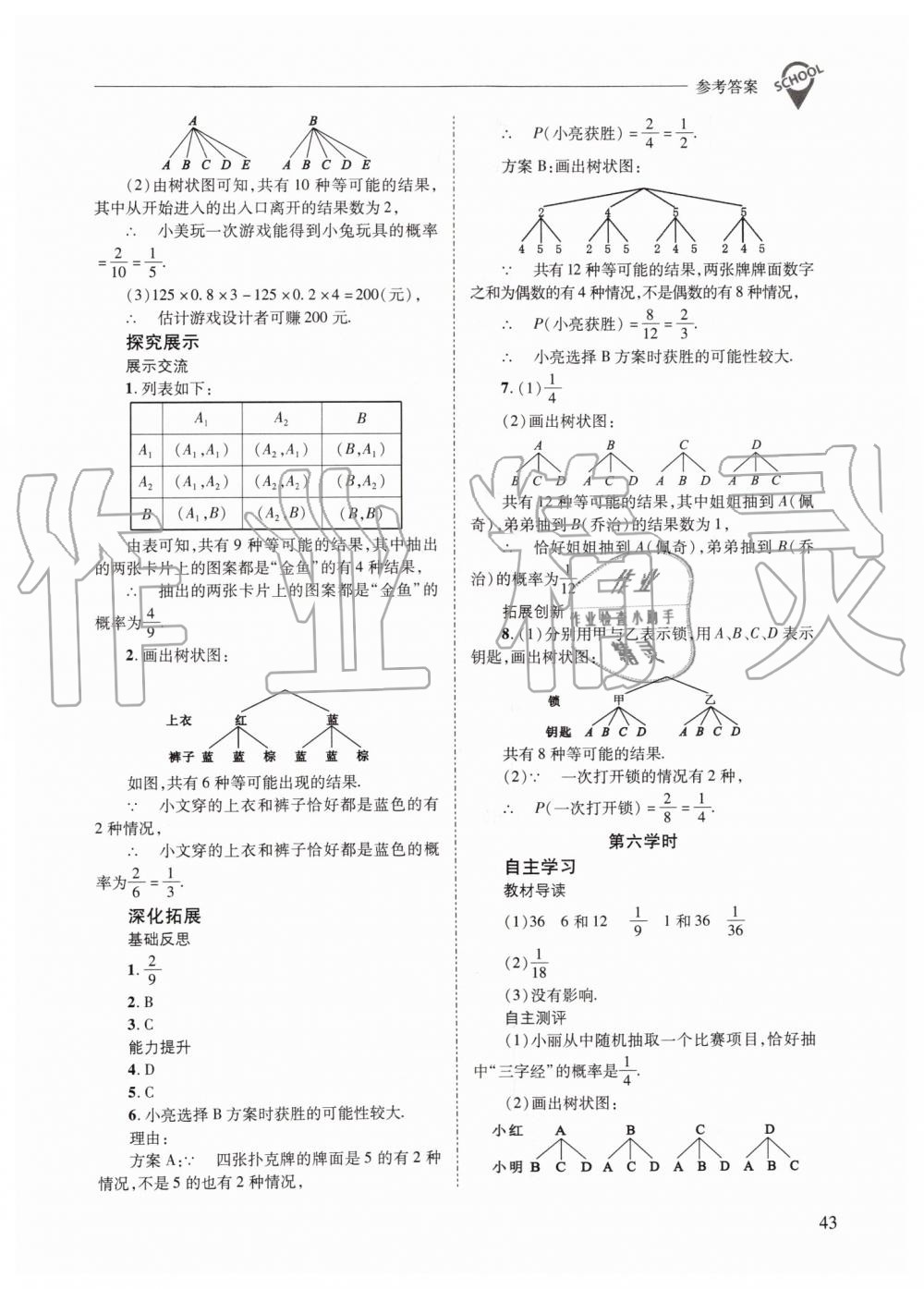 2019年新課程問(wèn)題解決導(dǎo)學(xué)方案九年級(jí)數(shù)學(xué)上冊(cè)華師大版 第43頁(yè)