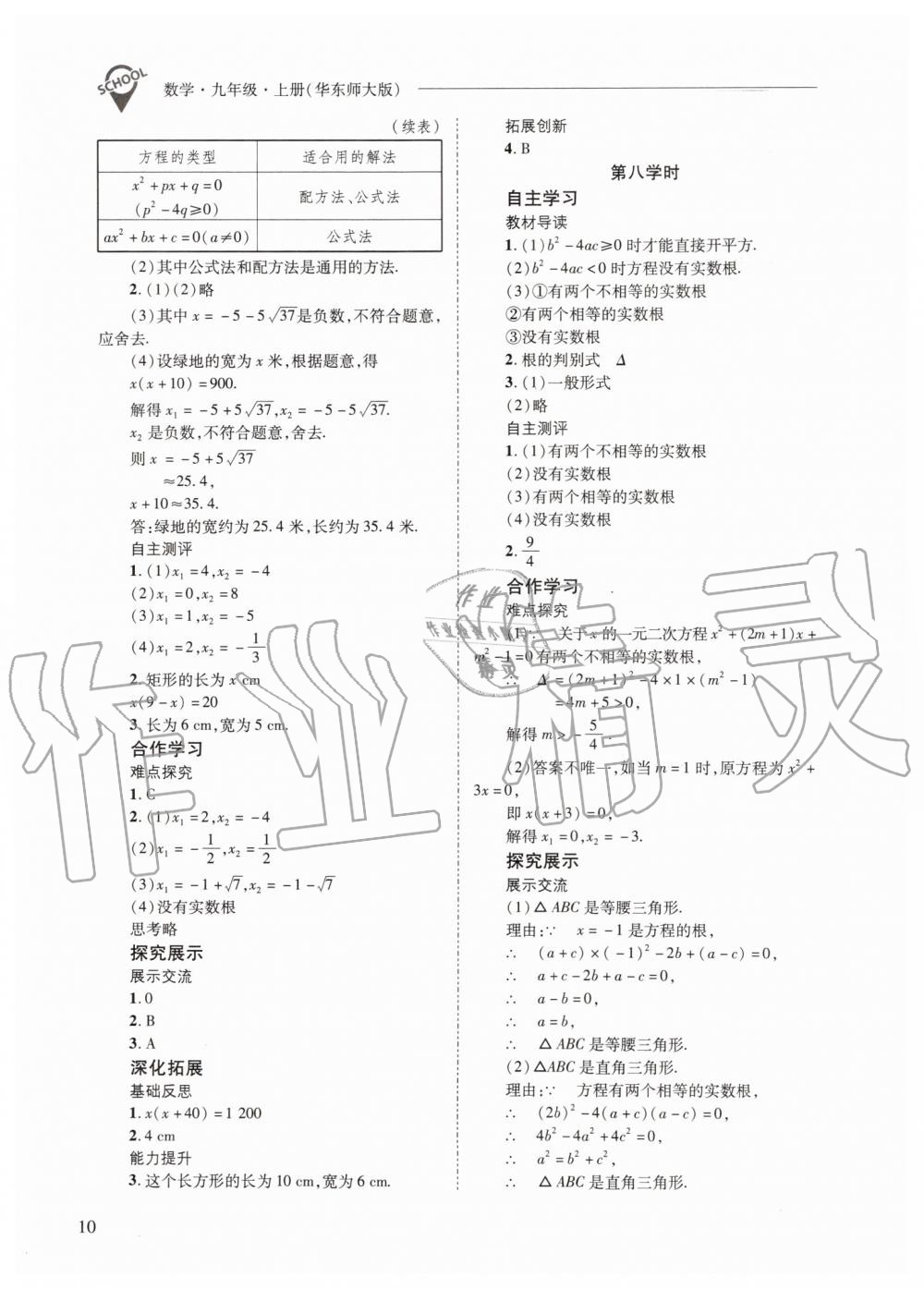 2019年新课程问题解决导学方案九年级数学上册华师大版 第10页