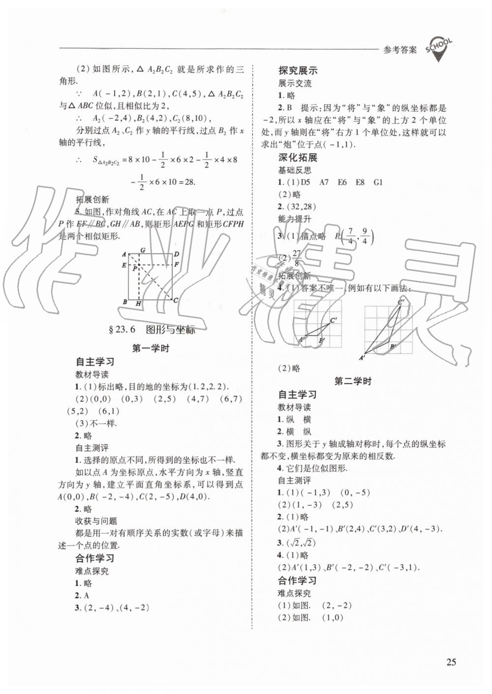 2019年新課程問題解決導(dǎo)學(xué)方案九年級(jí)數(shù)學(xué)上冊(cè)華師大版 第25頁