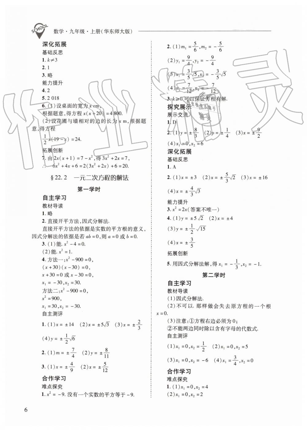 2019年新課程問題解決導學方案九年級數(shù)學上冊華師大版 第6頁