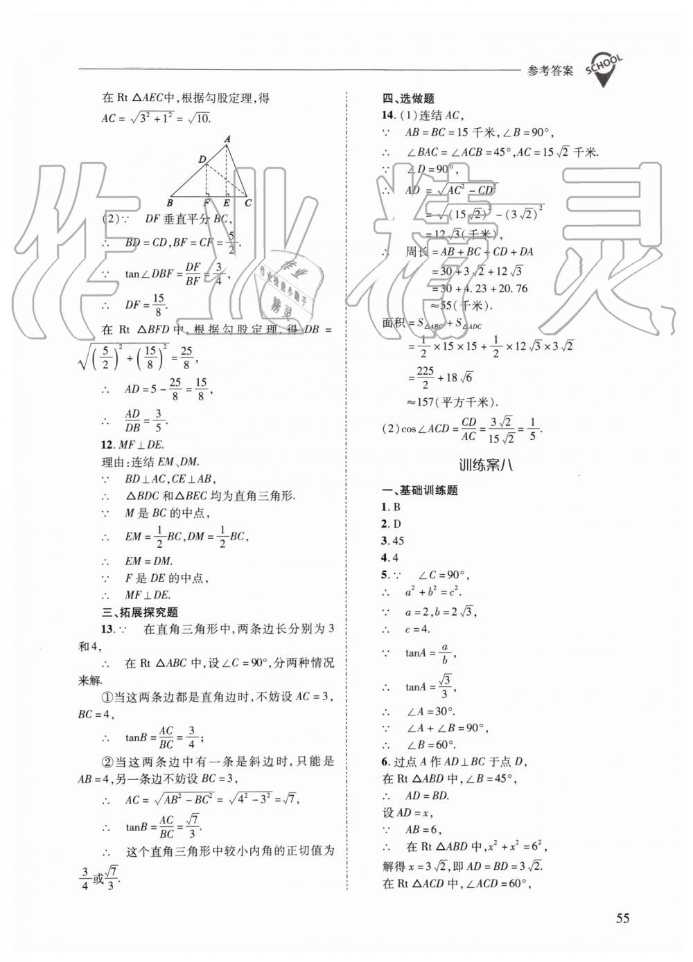 2019年新課程問題解決導(dǎo)學(xué)方案九年級(jí)數(shù)學(xué)上冊(cè)華師大版 第55頁