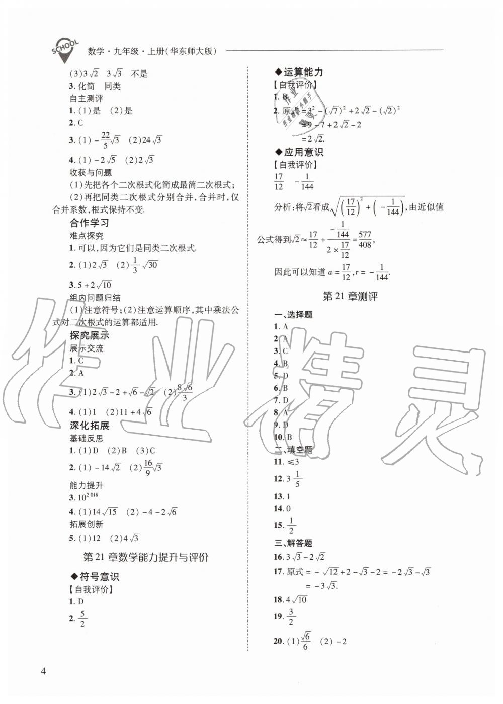 2019年新課程問題解決導(dǎo)學(xué)方案九年級數(shù)學(xué)上冊華師大版 第4頁