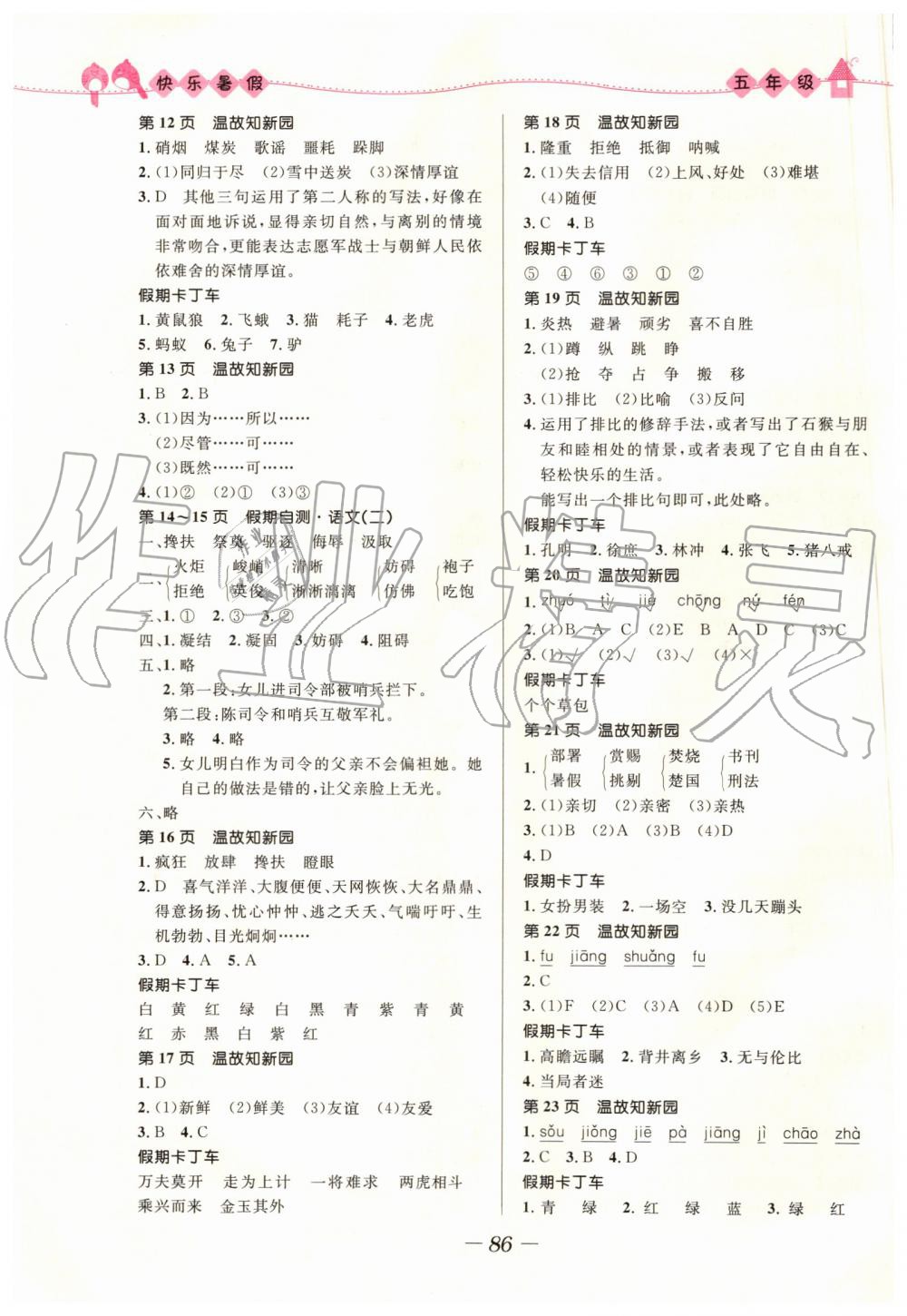 2019年小學(xué)生快樂(lè)暑假五年級(jí)合訂本人教版福建專版 第2頁(yè)