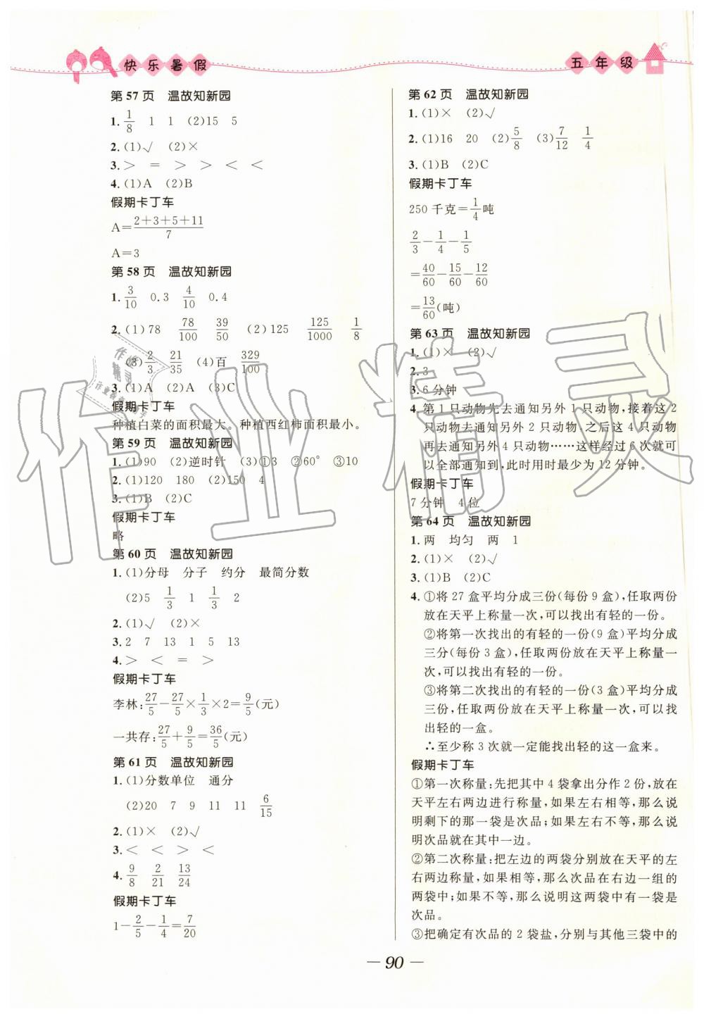 2019年小学生快乐暑假五年级合订本人教版福建专版 第6页