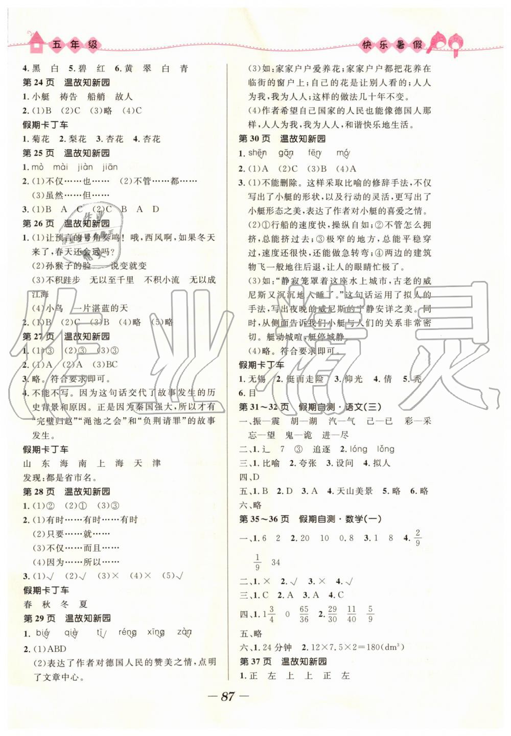 2019年小學(xué)生快樂(lè)暑假五年級(jí)合訂本人教版福建專(zhuān)版 第3頁(yè)