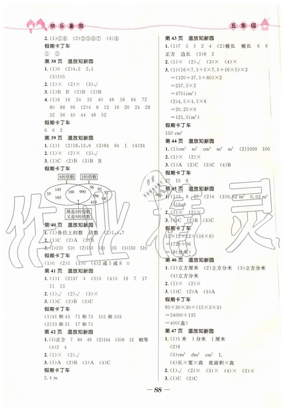 2019年小学生快乐暑假五年级合订本人教版福建专版 第4页