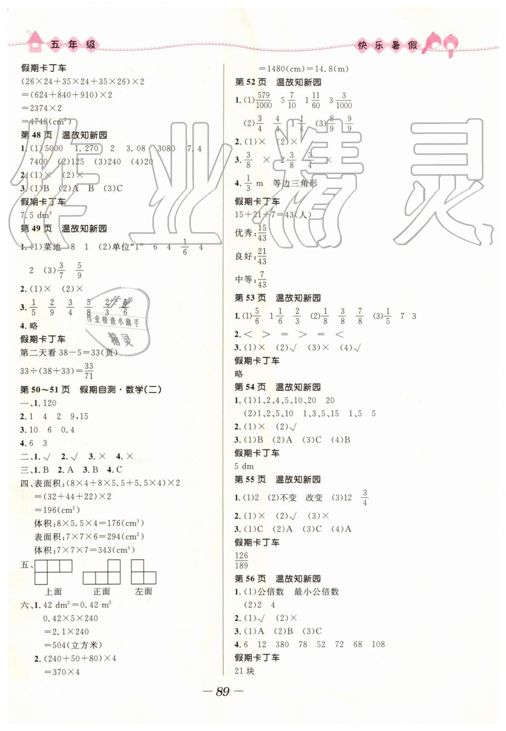 2019年小学生快乐暑假五年级合订本人教版福建专版 第5页