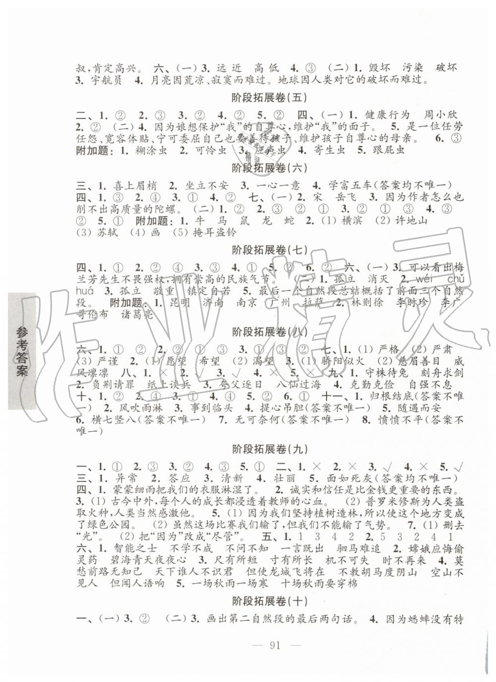 2019年强化拓展卷小学语文四年级上册人教版提优版 第3页