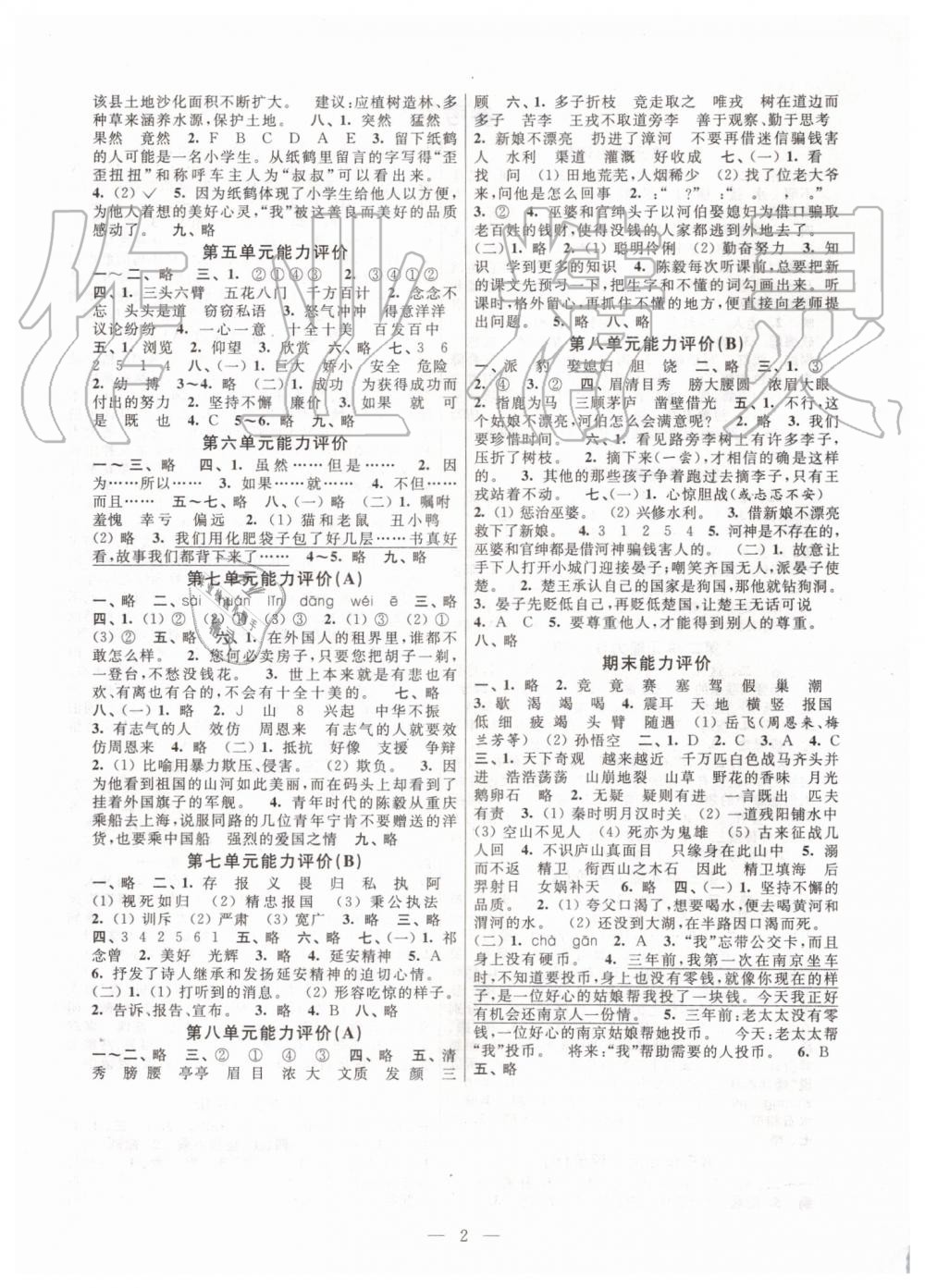 2019年小學(xué)語文配套單元評價(jià)四年級上冊人教版 第2頁