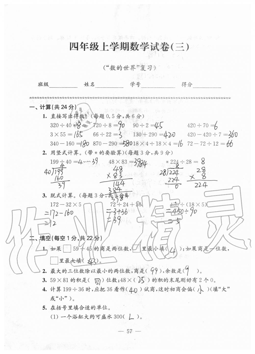 2019年強(qiáng)化拓展卷小學(xué)數(shù)學(xué)四年級(jí)上冊(cè)蘇教版提優(yōu)版 第57頁(yè)