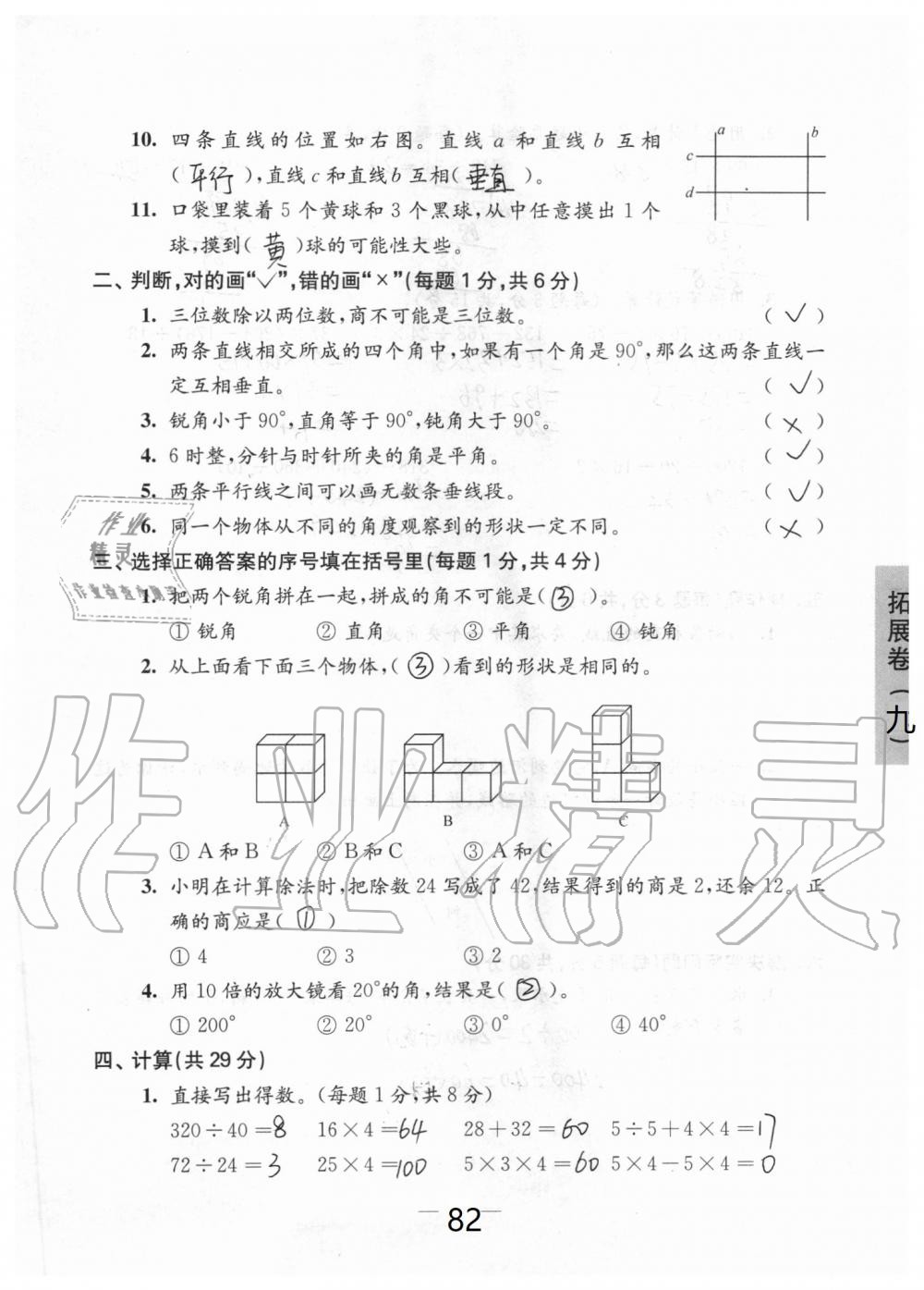 2019年強化拓展卷小學(xué)數(shù)學(xué)四年級上冊蘇教版提優(yōu)版 第82頁