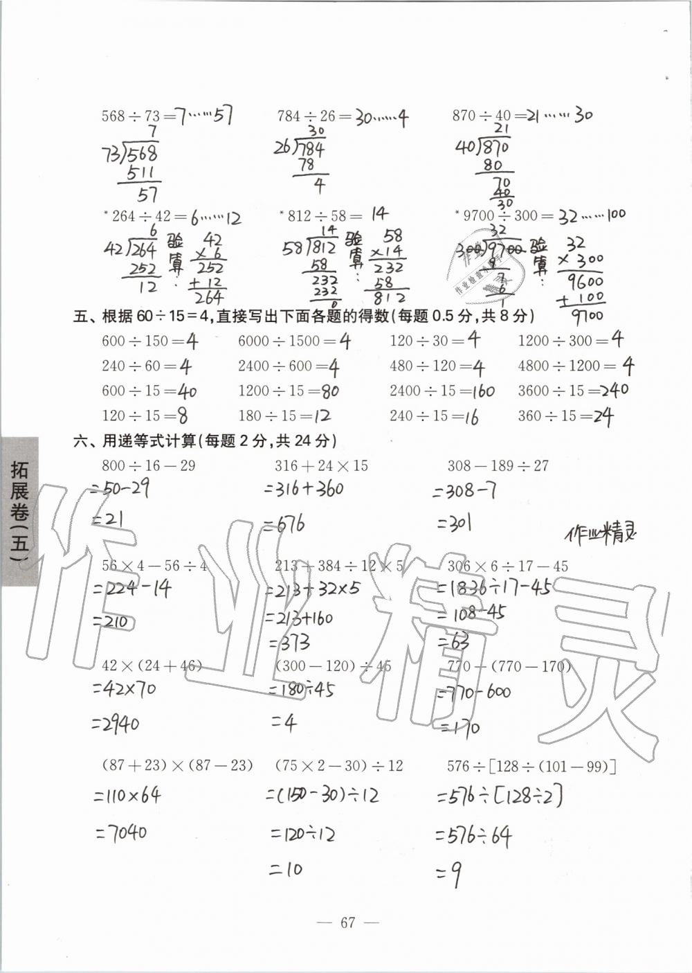 2019年強(qiáng)化拓展卷小學(xué)數(shù)學(xué)四年級(jí)上冊(cè)蘇教版提優(yōu)版 第67頁(yè)