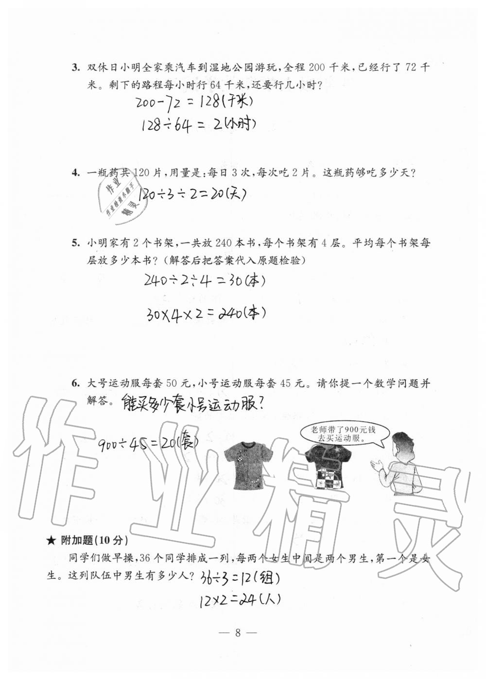 2019年強化拓展卷小學(xué)數(shù)學(xué)四年級上冊蘇教版提優(yōu)版 第8頁