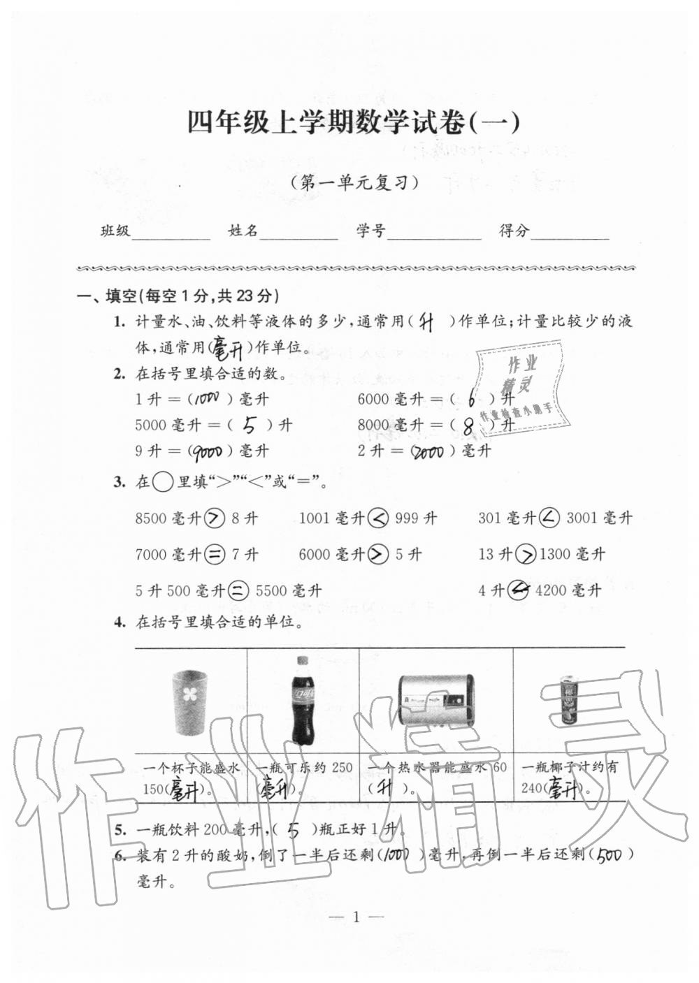 2019年强化拓展卷小学数学四年级上册苏教版提优版 第1页