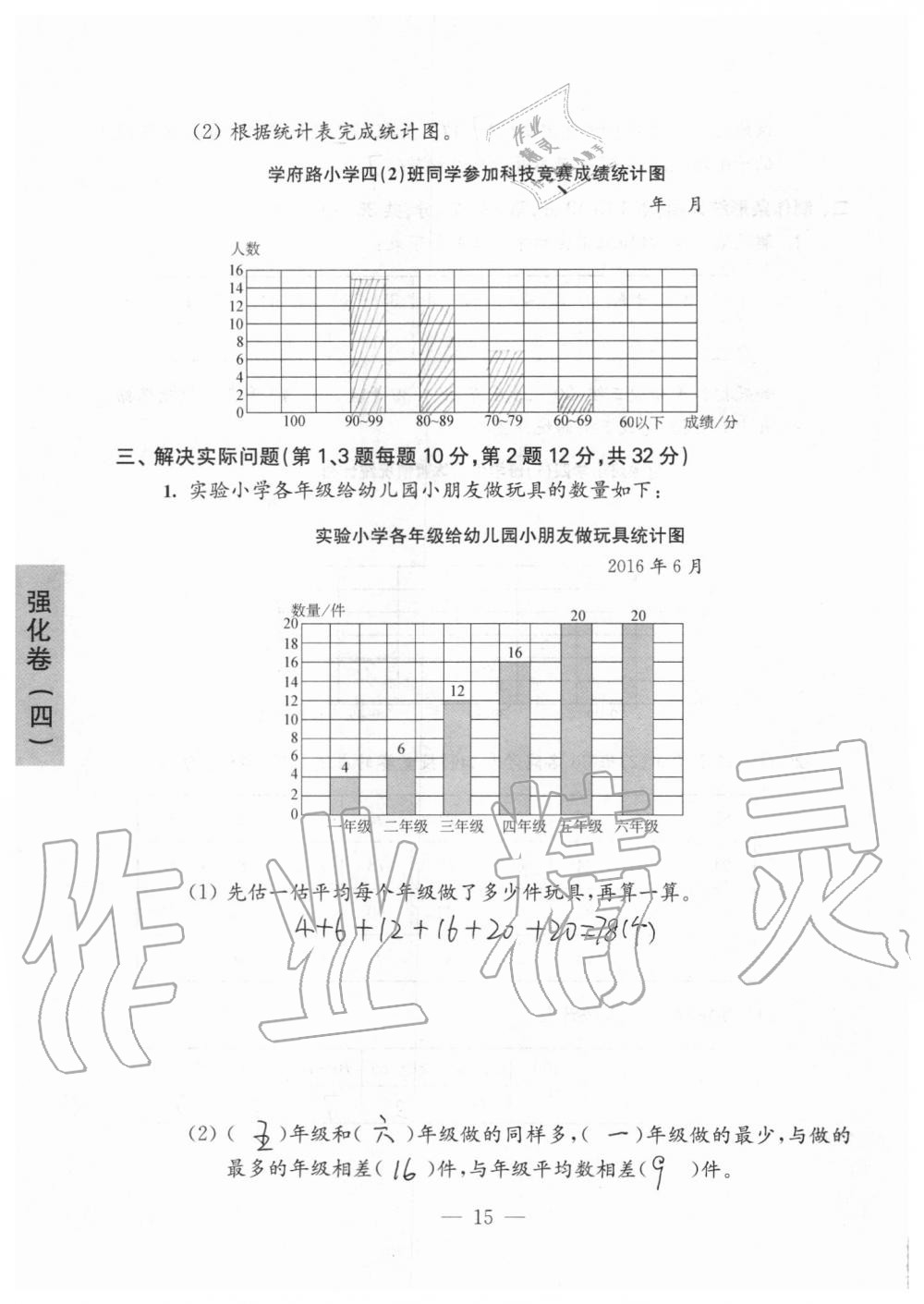 2019年強化拓展卷小學(xué)數(shù)學(xué)四年級上冊蘇教版提優(yōu)版 第15頁