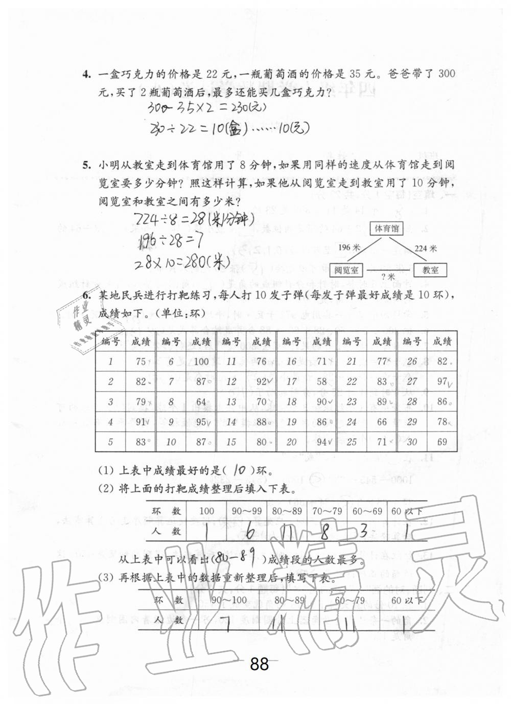 2019年強(qiáng)化拓展卷小學(xué)數(shù)學(xué)四年級上冊蘇教版提優(yōu)版 第88頁