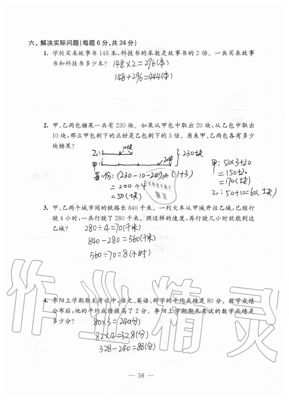 2019年強化拓展卷小學(xué)數(shù)學(xué)四年級上冊蘇教版提優(yōu)版 第56頁