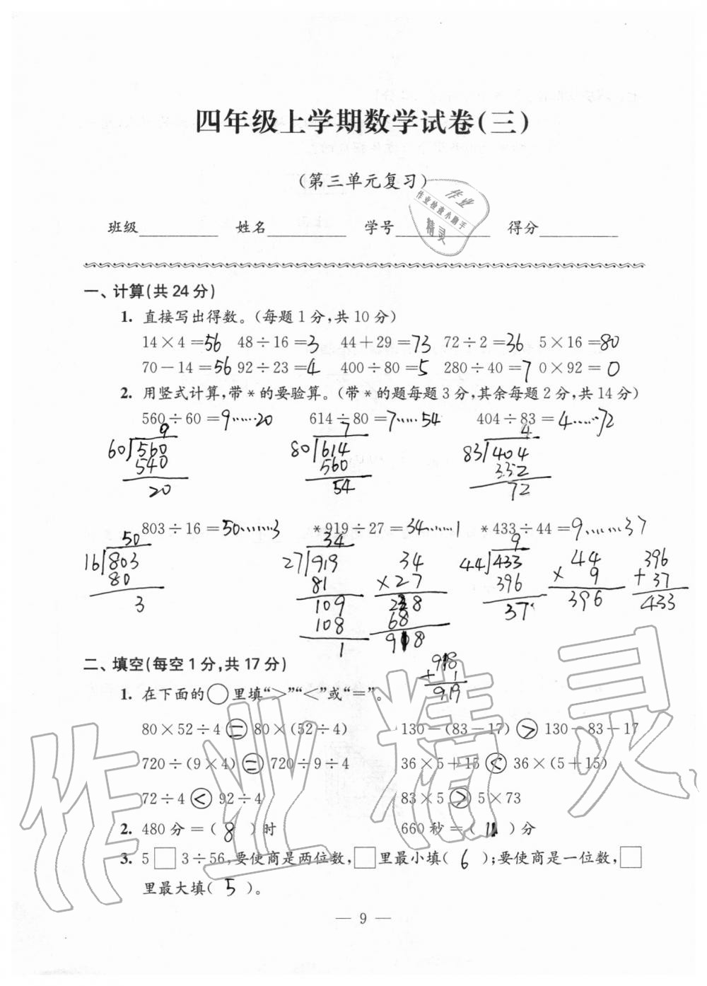 2019年強(qiáng)化拓展卷小學(xué)數(shù)學(xué)四年級(jí)上冊(cè)蘇教版提優(yōu)版 第9頁(yè)